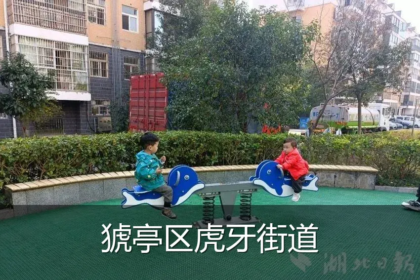 猇亭区虎牙街道
